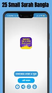 নামাজের দোয়া ও সূরা অডিও সহ screenshot 0