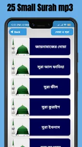 নামাজের দোয়া ও সূরা অডিও সহ screenshot 1