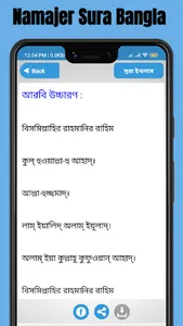 নামাজের দোয়া ও সূরা অডিও সহ screenshot 10