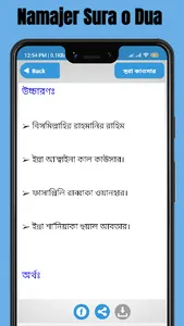 নামাজের দোয়া ও সূরা অডিও সহ screenshot 11