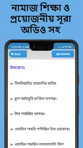 নামাজের দোয়া ও সূরা অডিও সহ screenshot 12