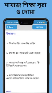 নামাজের দোয়া ও সূরা অডিও সহ screenshot 13