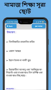 নামাজের দোয়া ও সূরা অডিও সহ screenshot 14