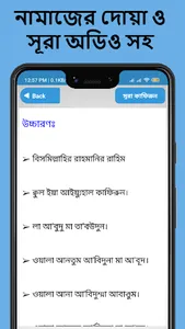 নামাজের দোয়া ও সূরা অডিও সহ screenshot 16