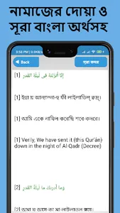 নামাজের দোয়া ও সূরা অডিও সহ screenshot 17