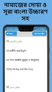 নামাজের দোয়া ও সূরা অডিও সহ screenshot 18