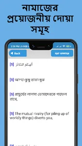 নামাজের দোয়া ও সূরা অডিও সহ screenshot 19