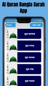 নামাজের দোয়া ও সূরা অডিও সহ screenshot 2