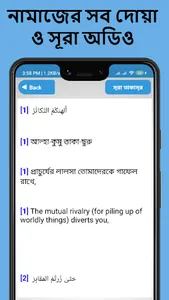 নামাজের দোয়া ও সূরা অডিও সহ screenshot 20