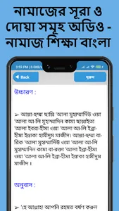 নামাজের দোয়া ও সূরা অডিও সহ screenshot 21