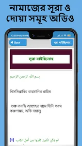 নামাজের দোয়া ও সূরা অডিও সহ screenshot 22