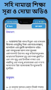 নামাজের দোয়া ও সূরা অডিও সহ screenshot 23