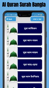 নামাজের দোয়া ও সূরা অডিও সহ screenshot 3