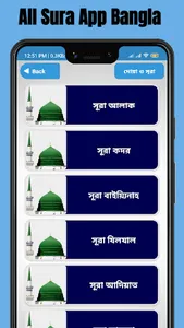 নামাজের দোয়া ও সূরা অডিও সহ screenshot 4