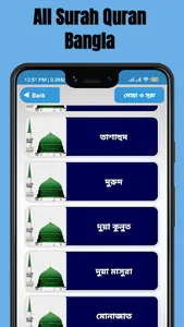 নামাজের দোয়া ও সূরা অডিও সহ screenshot 5