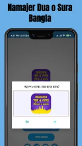 নামাজের দোয়া ও সূরা অডিও সহ screenshot 7