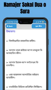 নামাজের দোয়া ও সূরা অডিও সহ screenshot 8