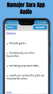 নামাজের দোয়া ও সূরা অডিও সহ screenshot 9