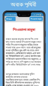 অজানা বিজ্ঞান জানা অজানা তথ্য screenshot 10