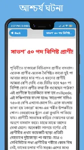 অজানা বিজ্ঞান জানা অজানা তথ্য screenshot 11