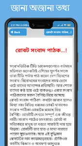 অজানা বিজ্ঞান জানা অজানা তথ্য screenshot 12