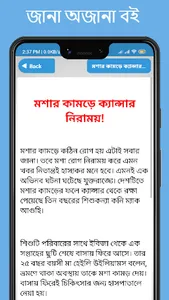 অজানা বিজ্ঞান জানা অজানা তথ্য screenshot 13