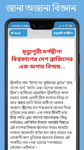 অজানা বিজ্ঞান জানা অজানা তথ্য screenshot 14