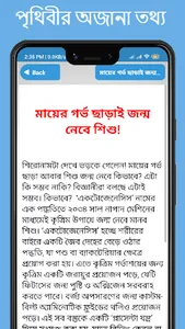 অজানা বিজ্ঞান জানা অজানা তথ্য screenshot 15