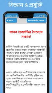 অজানা বিজ্ঞান জানা অজানা তথ্য screenshot 17