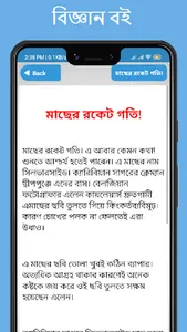 অজানা বিজ্ঞান জানা অজানা তথ্য screenshot 18