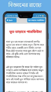 অজানা বিজ্ঞান জানা অজানা তথ্য screenshot 19