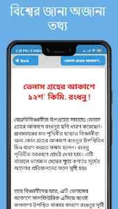 অজানা বিজ্ঞান জানা অজানা তথ্য screenshot 20