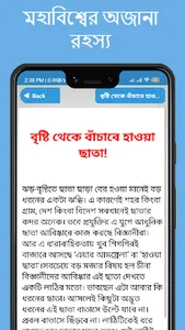 অজানা বিজ্ঞান জানা অজানা তথ্য screenshot 21