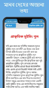 অজানা বিজ্ঞান জানা অজানা তথ্য screenshot 22