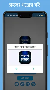 অজানা বিজ্ঞান জানা অজানা তথ্য screenshot 23