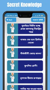 অজানা বিজ্ঞান জানা অজানা তথ্য screenshot 5