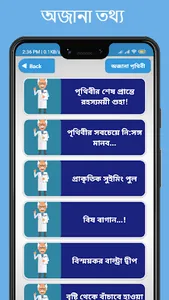 অজানা বিজ্ঞান জানা অজানা তথ্য screenshot 6