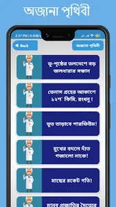 অজানা বিজ্ঞান জানা অজানা তথ্য screenshot 7