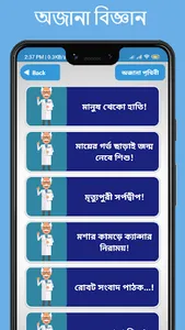 অজানা বিজ্ঞান জানা অজানা তথ্য screenshot 8