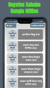 সাহাবীদের জীবনী ও ঘটনা বই screenshot 1