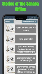 সাহাবীদের জীবনী ও ঘটনা বই screenshot 10