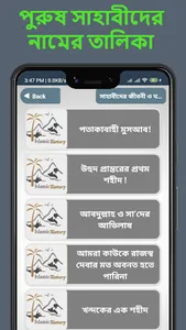 সাহাবীদের জীবনী ও ঘটনা বই screenshot 11