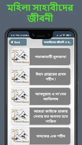 সাহাবীদের জীবনী ও ঘটনা বই screenshot 12