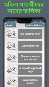 সাহাবীদের জীবনী ও ঘটনা বই screenshot 13