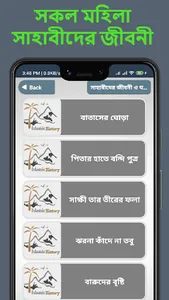 সাহাবীদের জীবনী ও ঘটনা বই screenshot 14