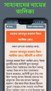 সাহাবীদের জীবনী ও ঘটনা বই screenshot 19