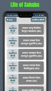 সাহাবীদের জীবনী ও ঘটনা বই screenshot 2