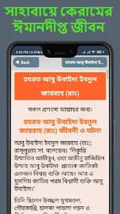 সাহাবীদের জীবনী ও ঘটনা বই screenshot 20