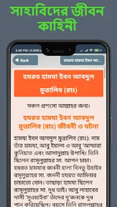 সাহাবীদের জীবনী ও ঘটনা বই screenshot 21