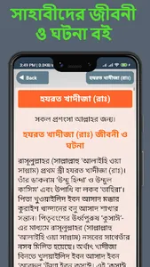 সাহাবীদের জীবনী ও ঘটনা বই screenshot 22